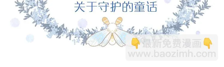 序章 关于守护的童话 第68页