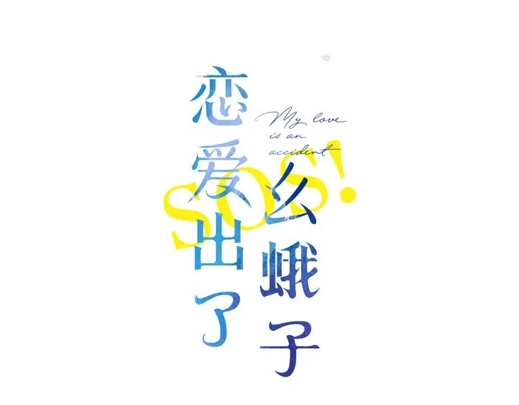 第1话 回归 第12页