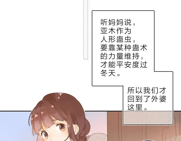 第2话 奇怪的小孩 第14页