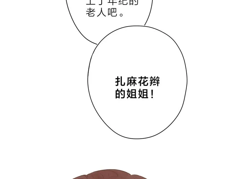 第2话 奇怪的小孩 第33页