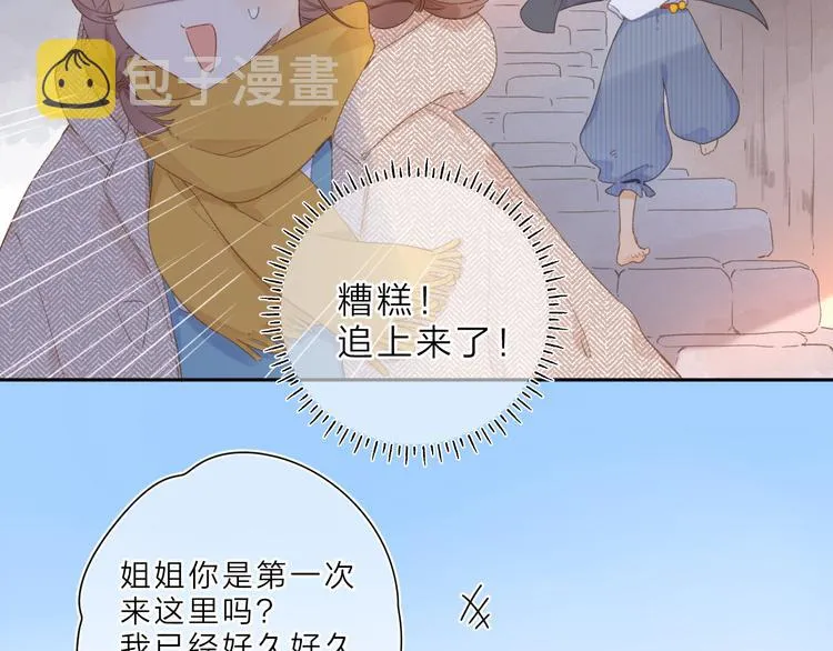 第2话 奇怪的小孩 第51页