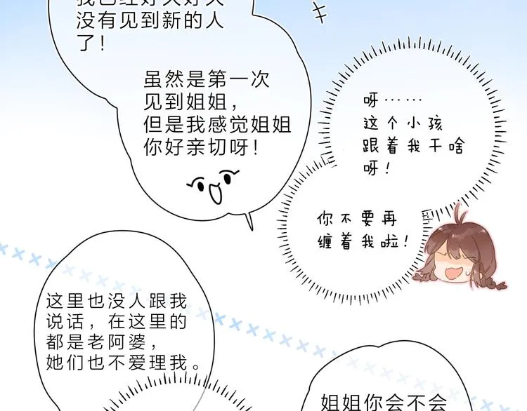 第2话 奇怪的小孩 第52页