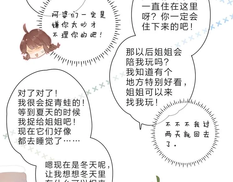 第2话 奇怪的小孩 第53页
