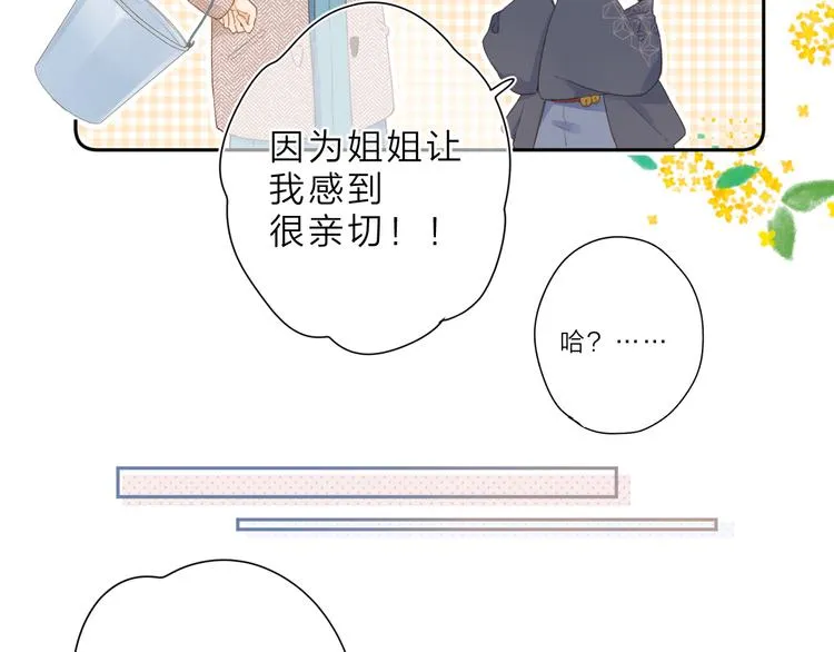 第2话 奇怪的小孩 第74页