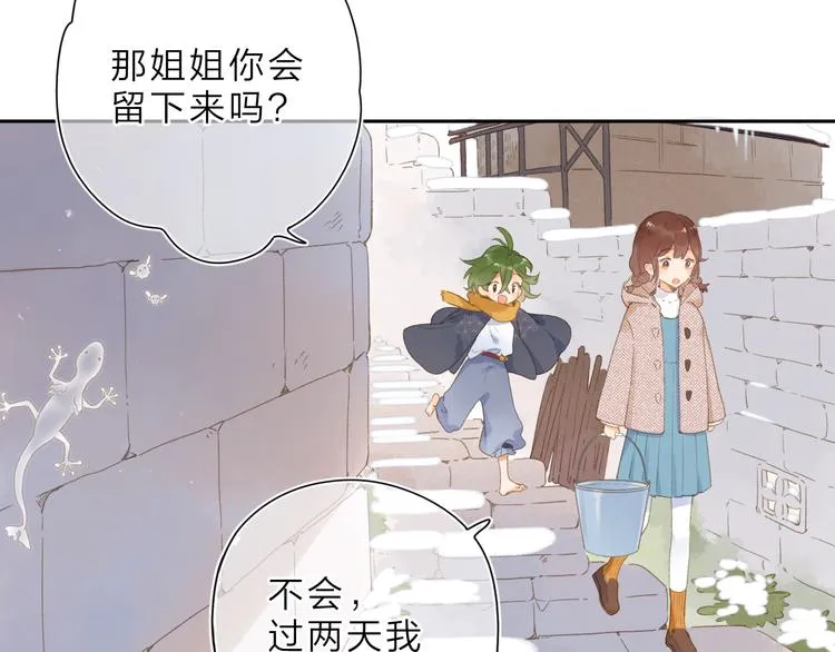 第2话 奇怪的小孩 第75页