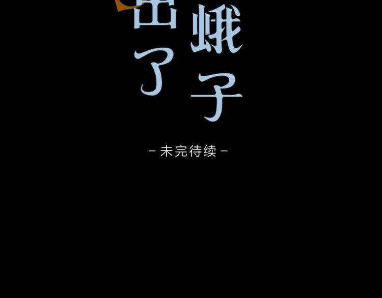 第2话 奇怪的小孩 第97页
