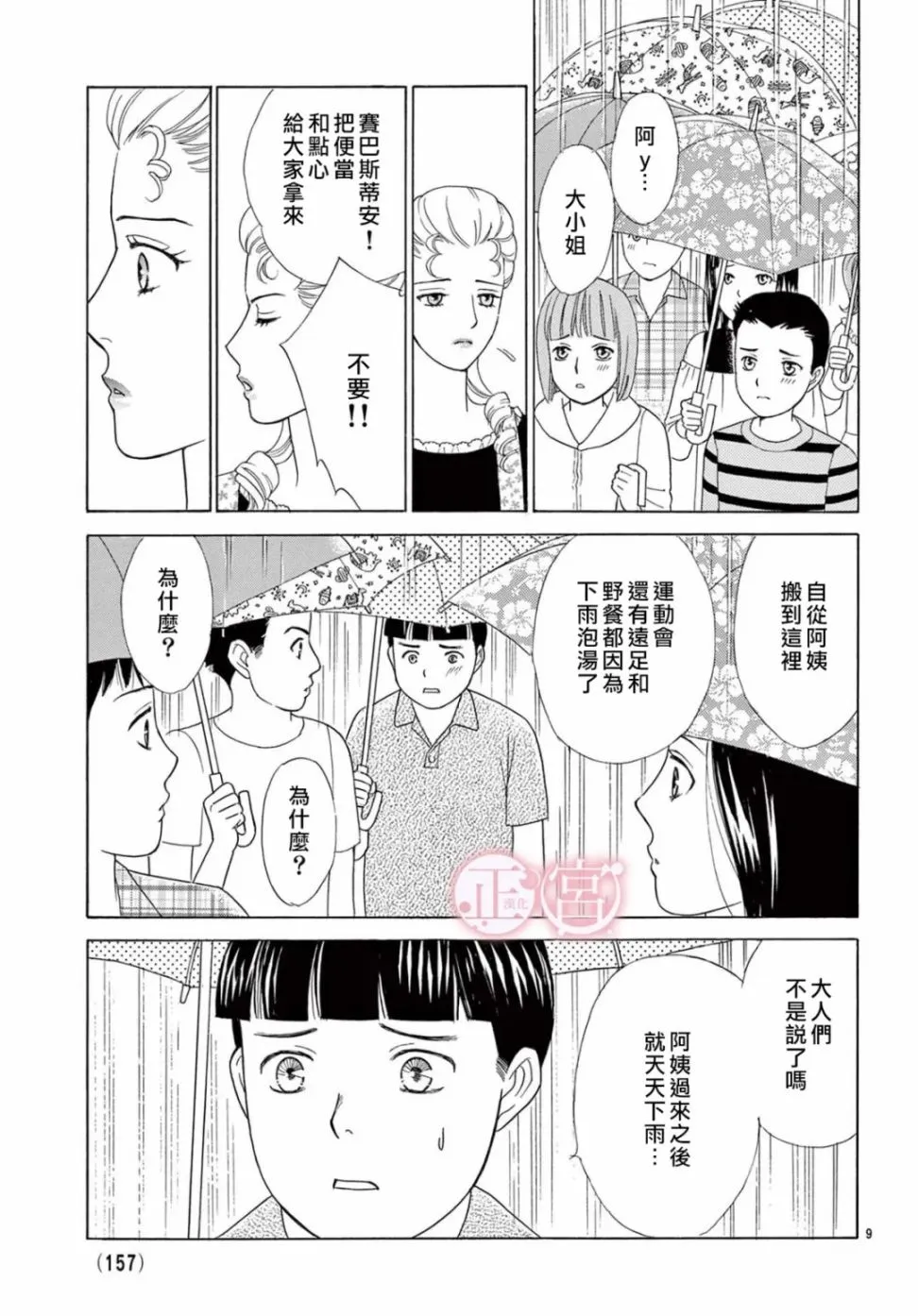 第1话 第9页