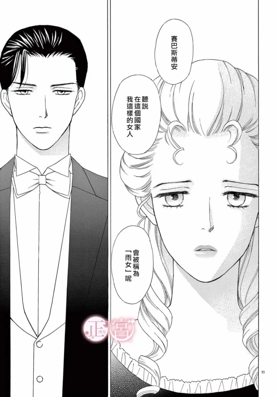 第1话 第11页