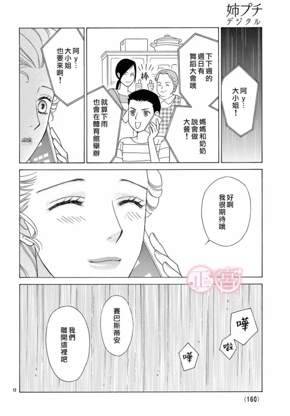第1话 第12页