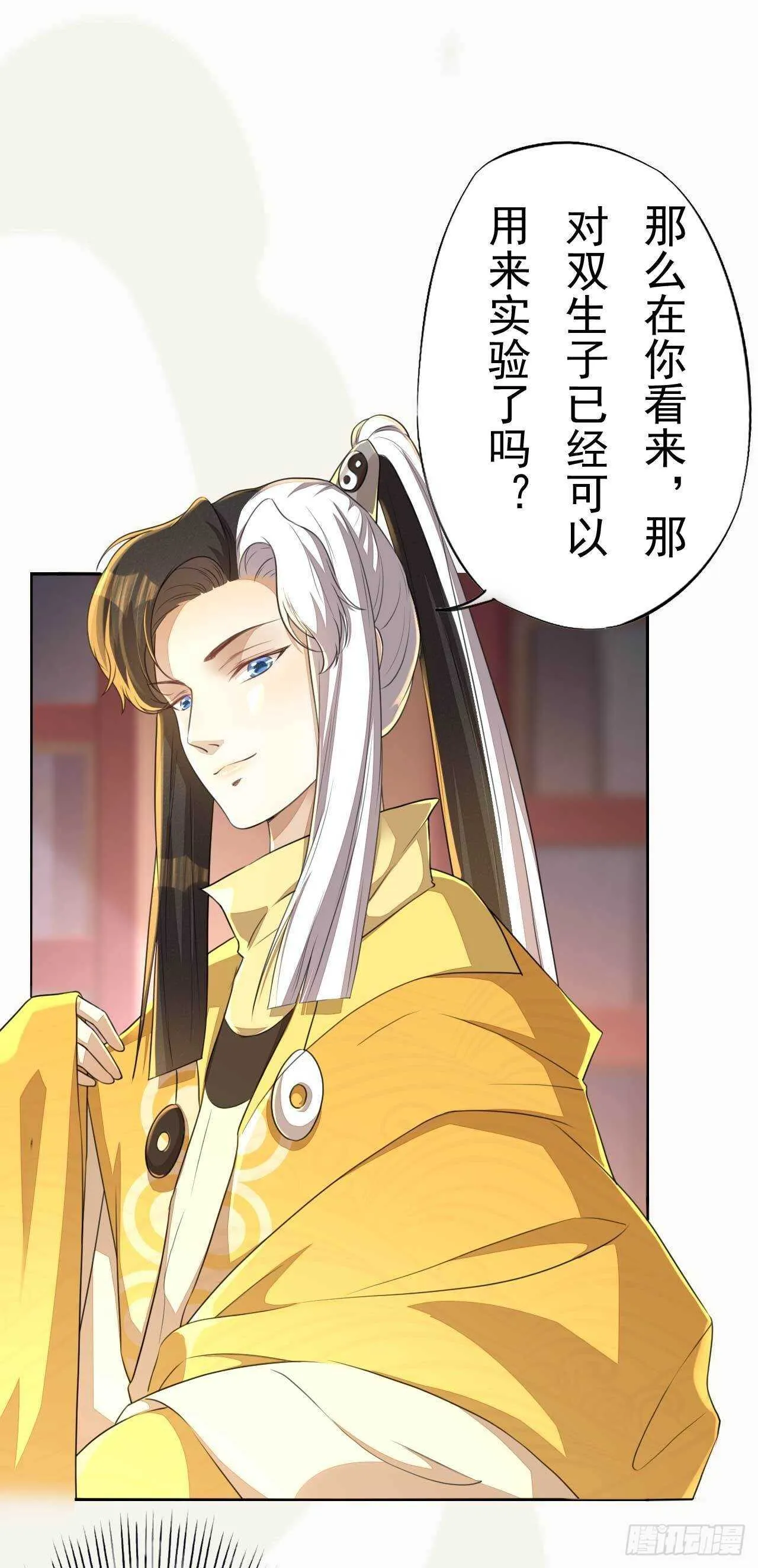 第168话 所谓兄长 第1页