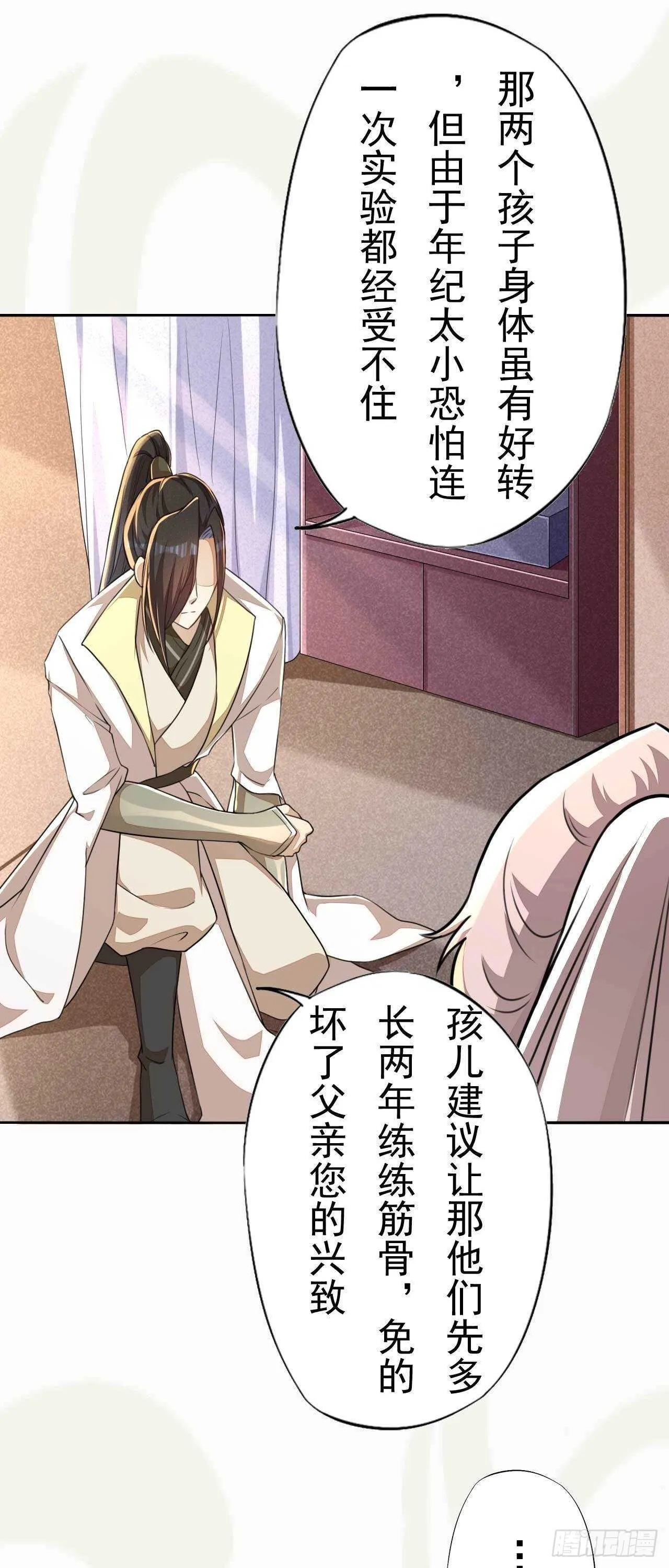 第168话 所谓兄长 第3页
