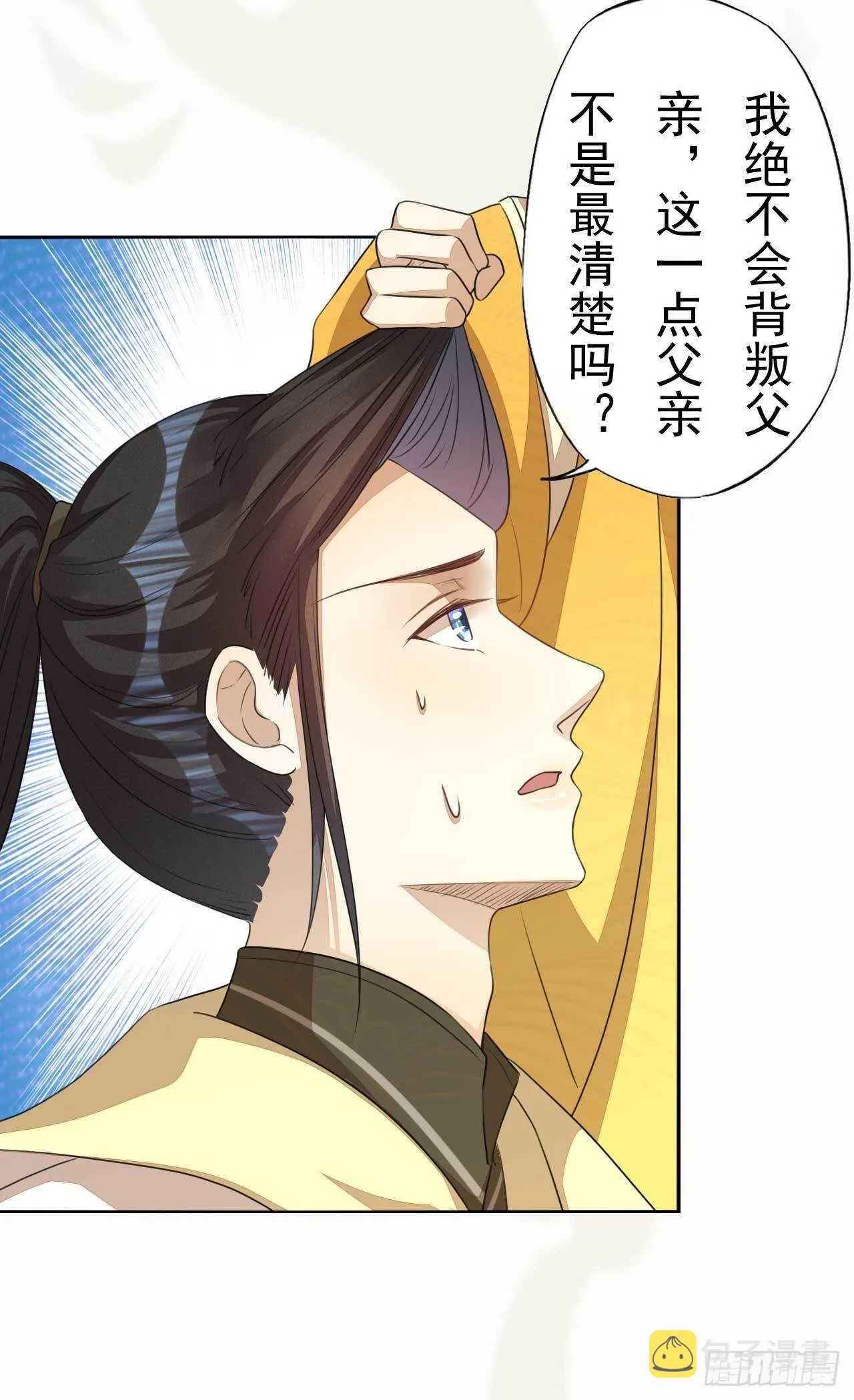 第168话 所谓兄长 第8页