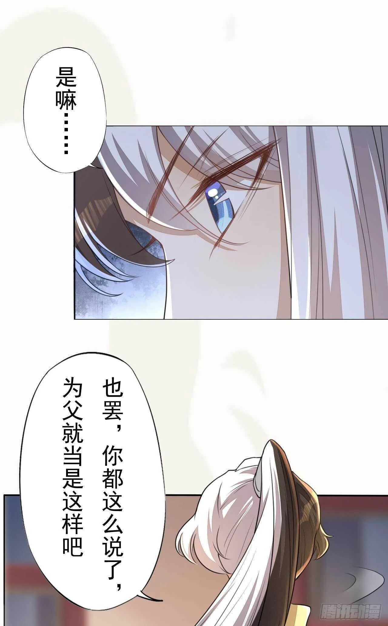 第168话 所谓兄长 第9页