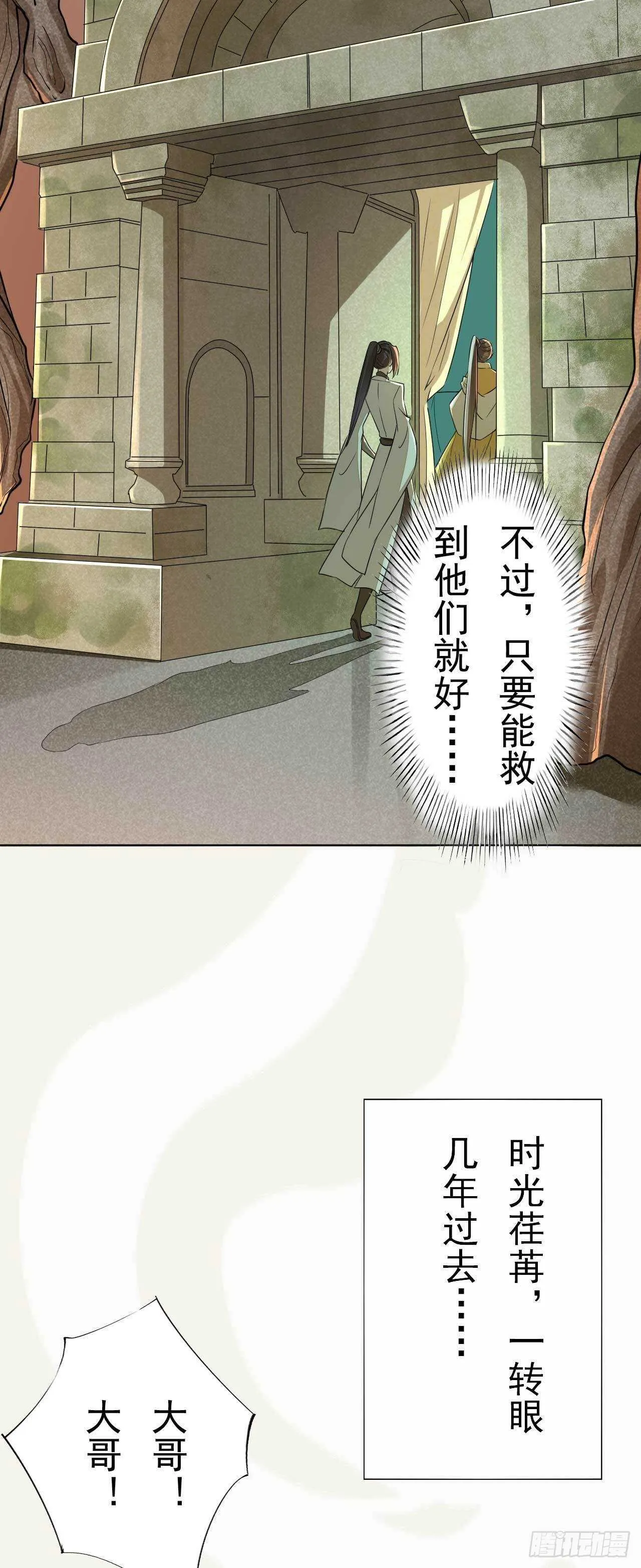 第168话 所谓兄长 第12页
