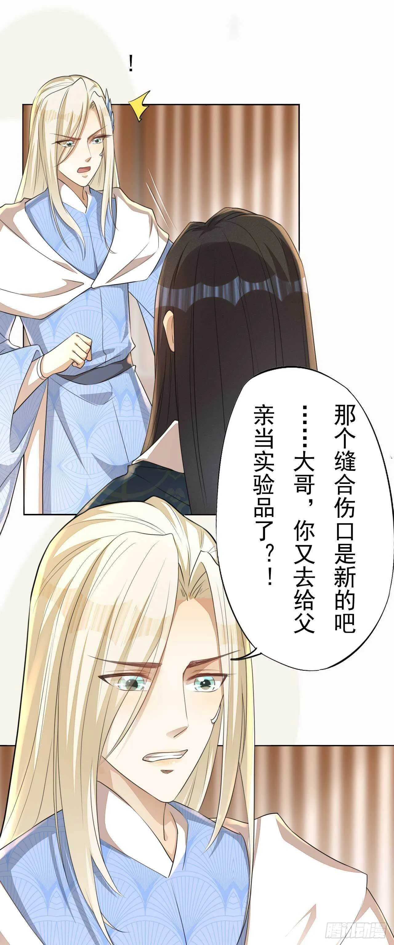 第168话 所谓兄长 第16页