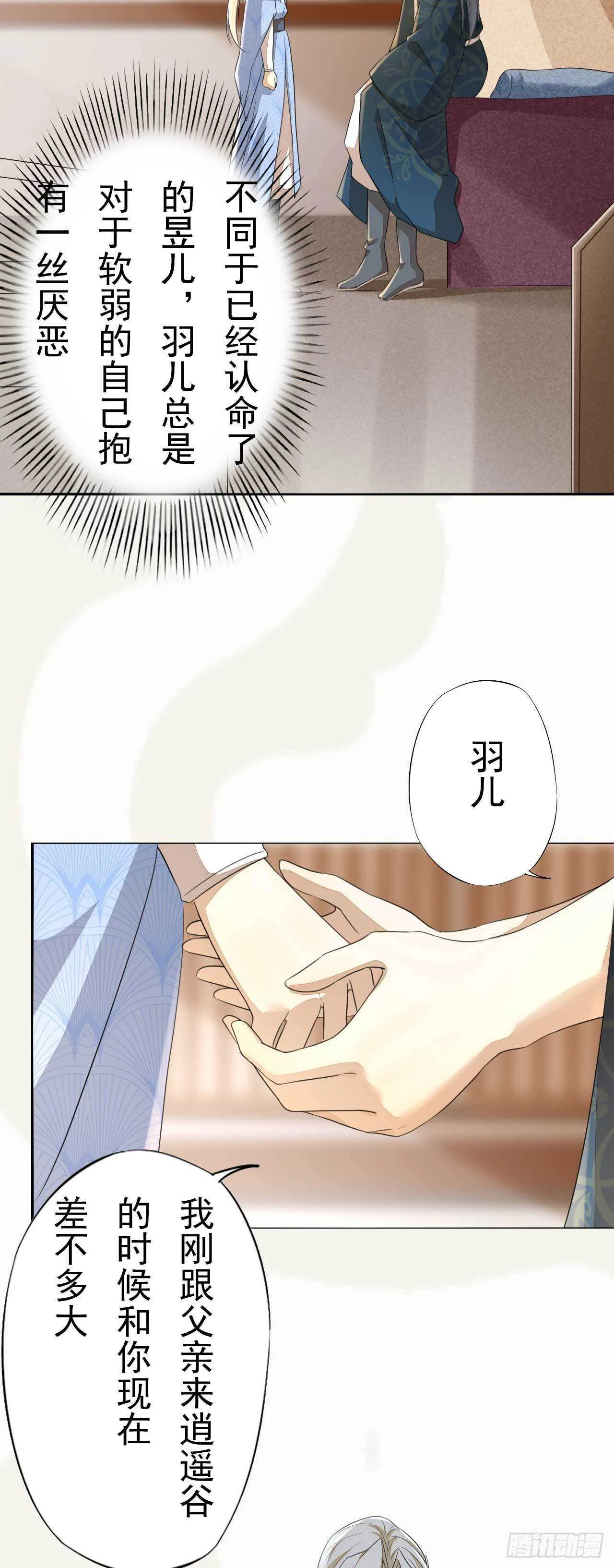 第168话 所谓兄长 第19页