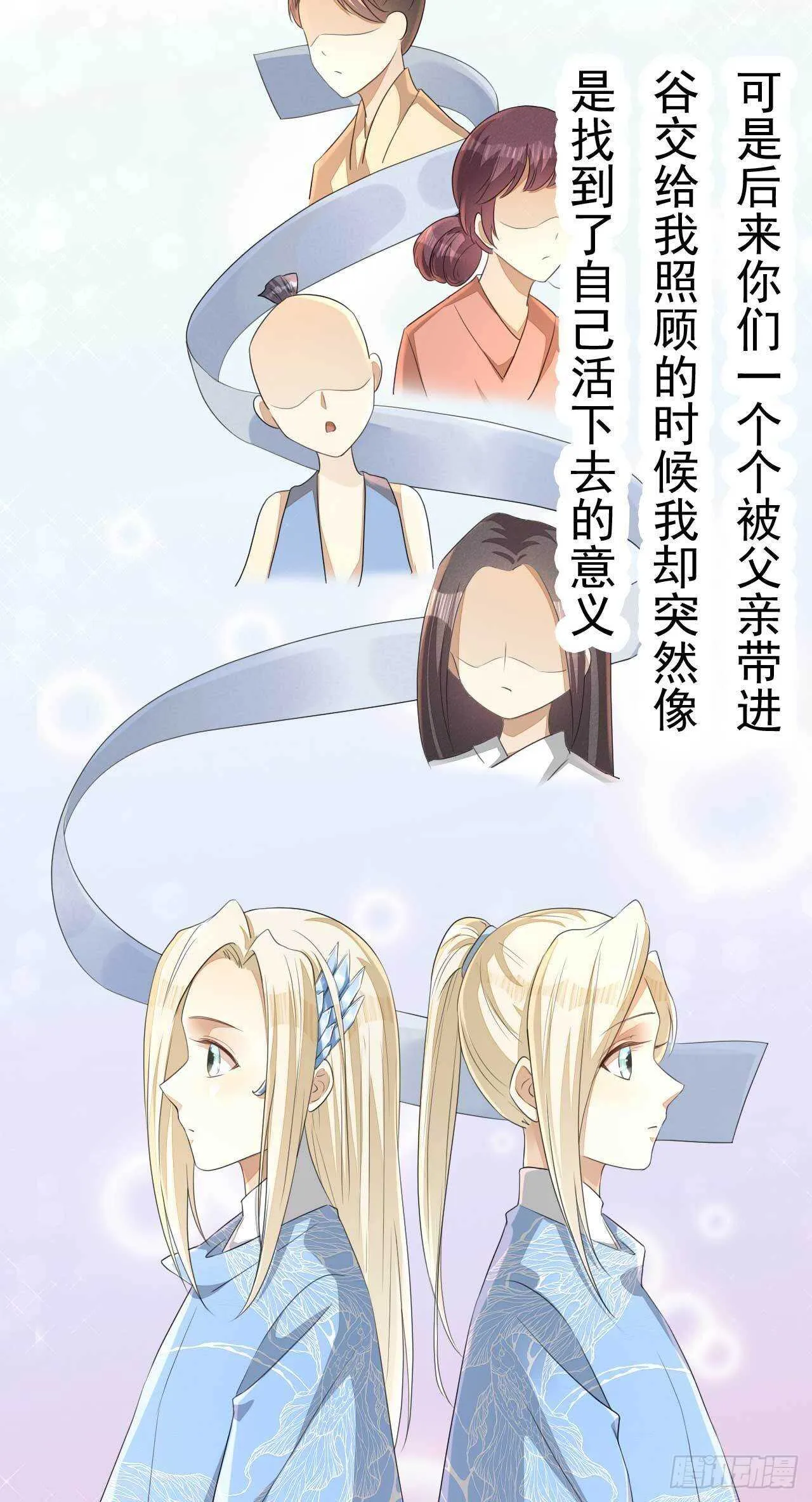 第168话 所谓兄长 第21页