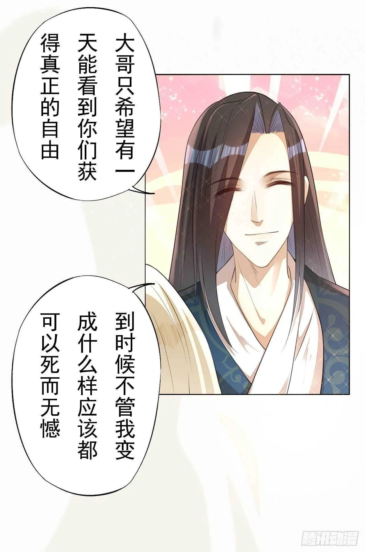 第168话 所谓兄长 第23页
