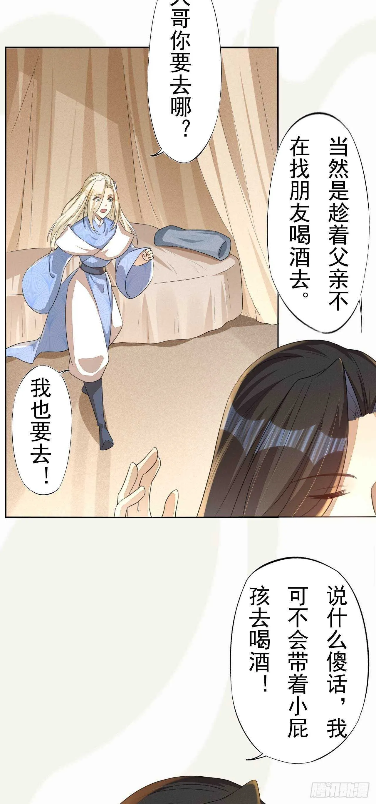 第168话 所谓兄长 第27页