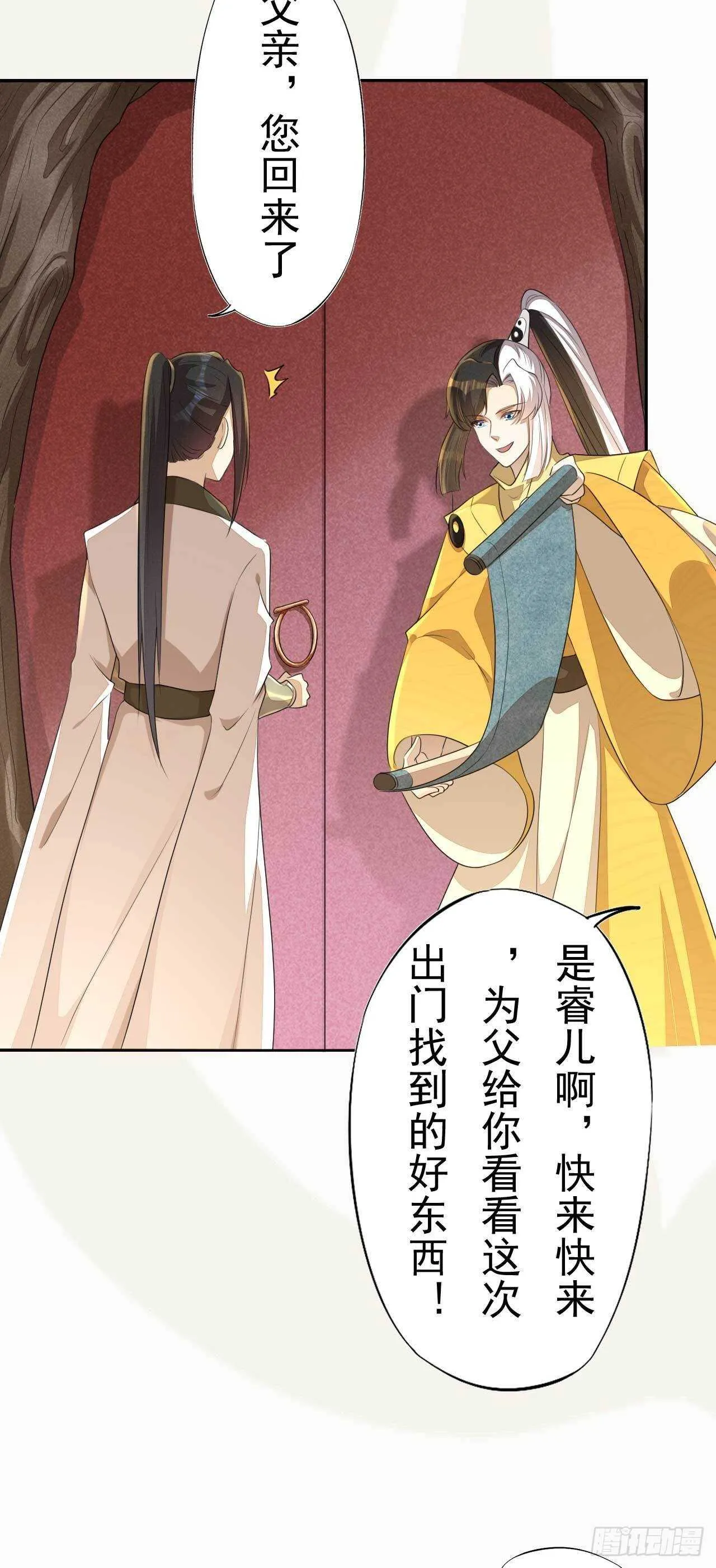 第168话 所谓兄长 第30页