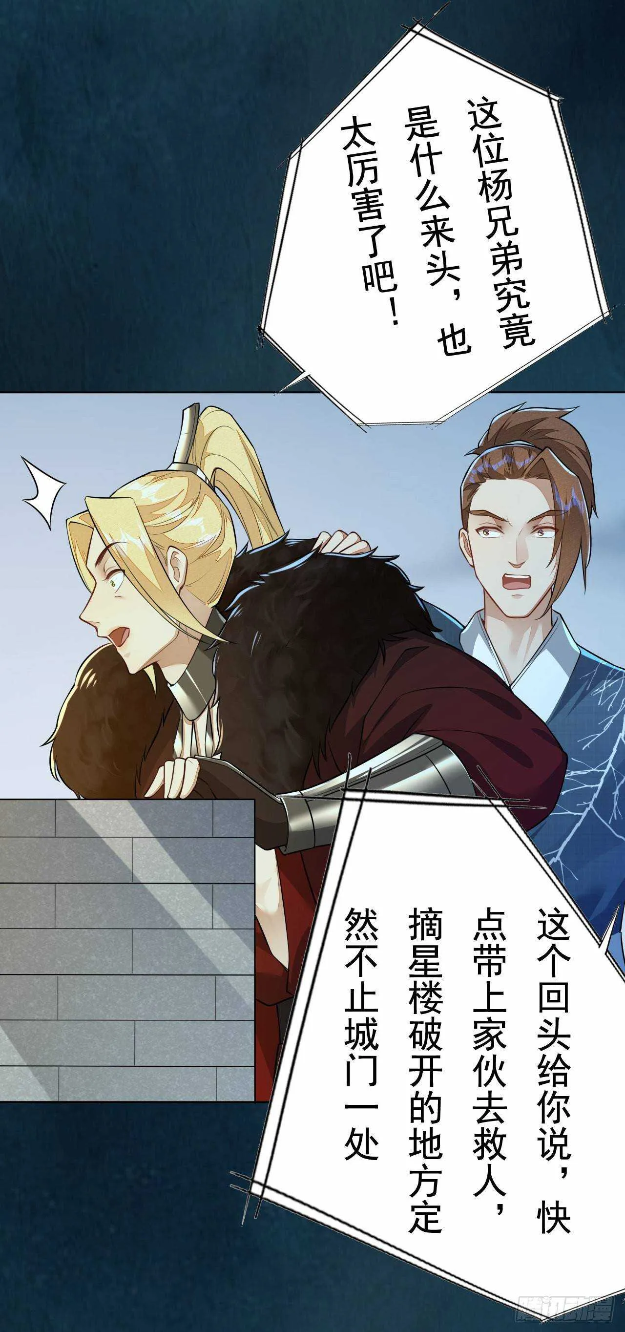 第160话 敢动我的人？找死 第2页