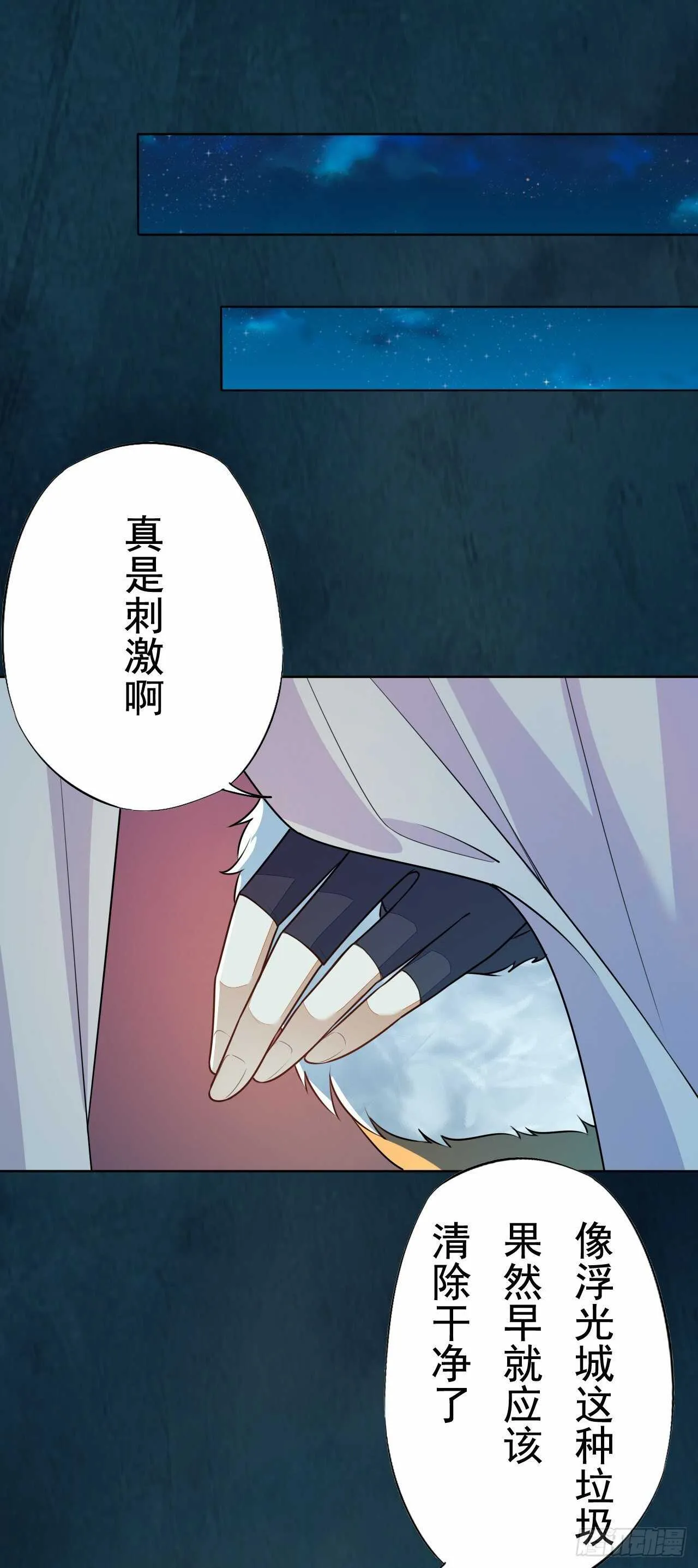 第160话 敢动我的人？找死 第5页