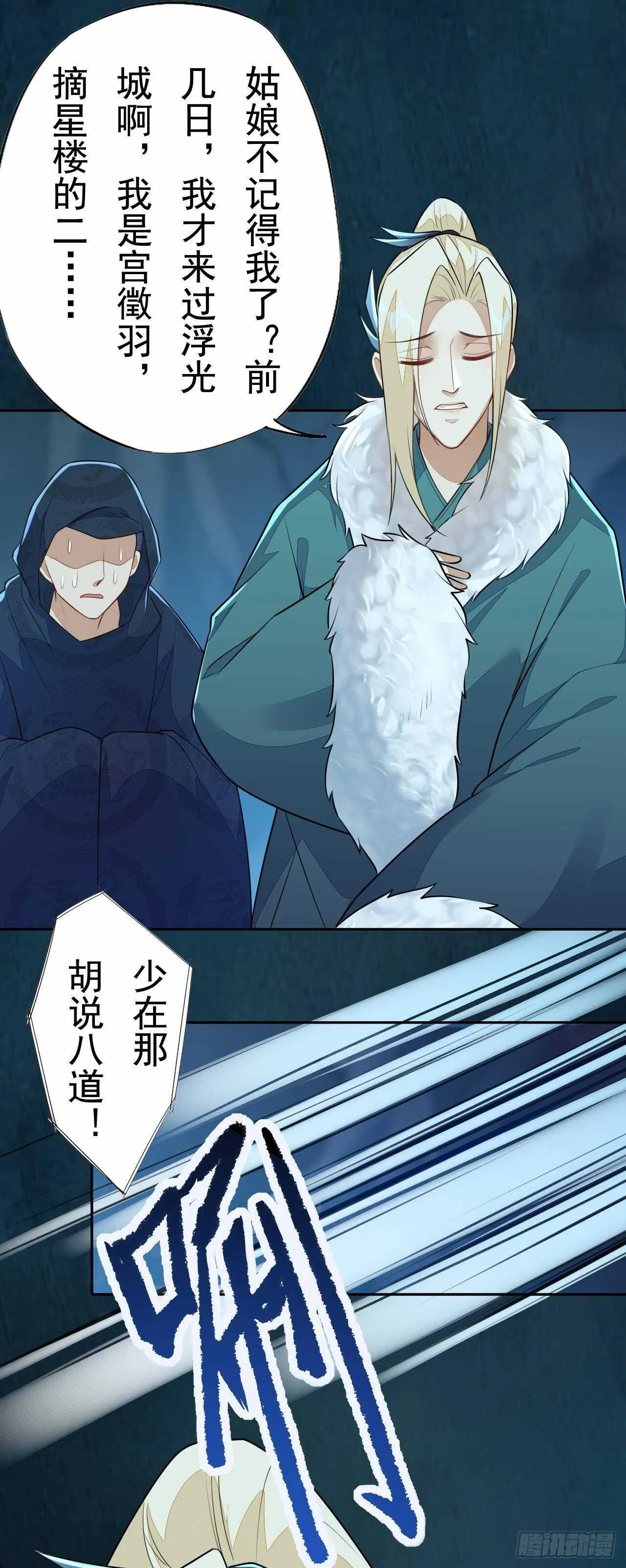 第160话 敢动我的人？找死 第23页