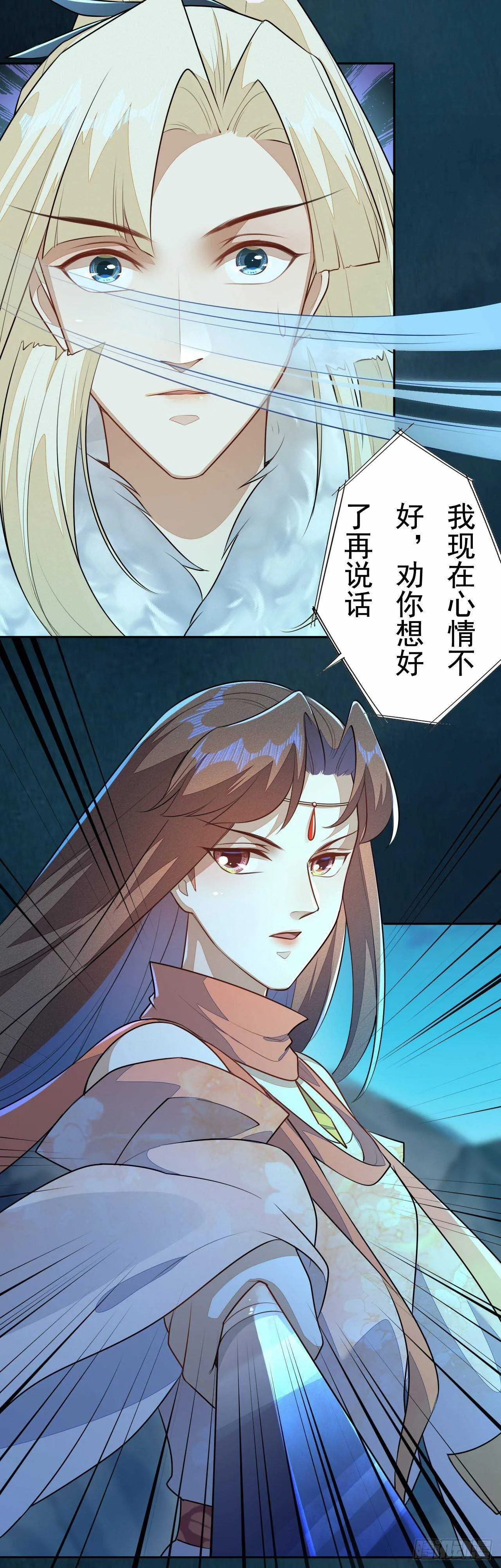 第160话 敢动我的人？找死 第24页