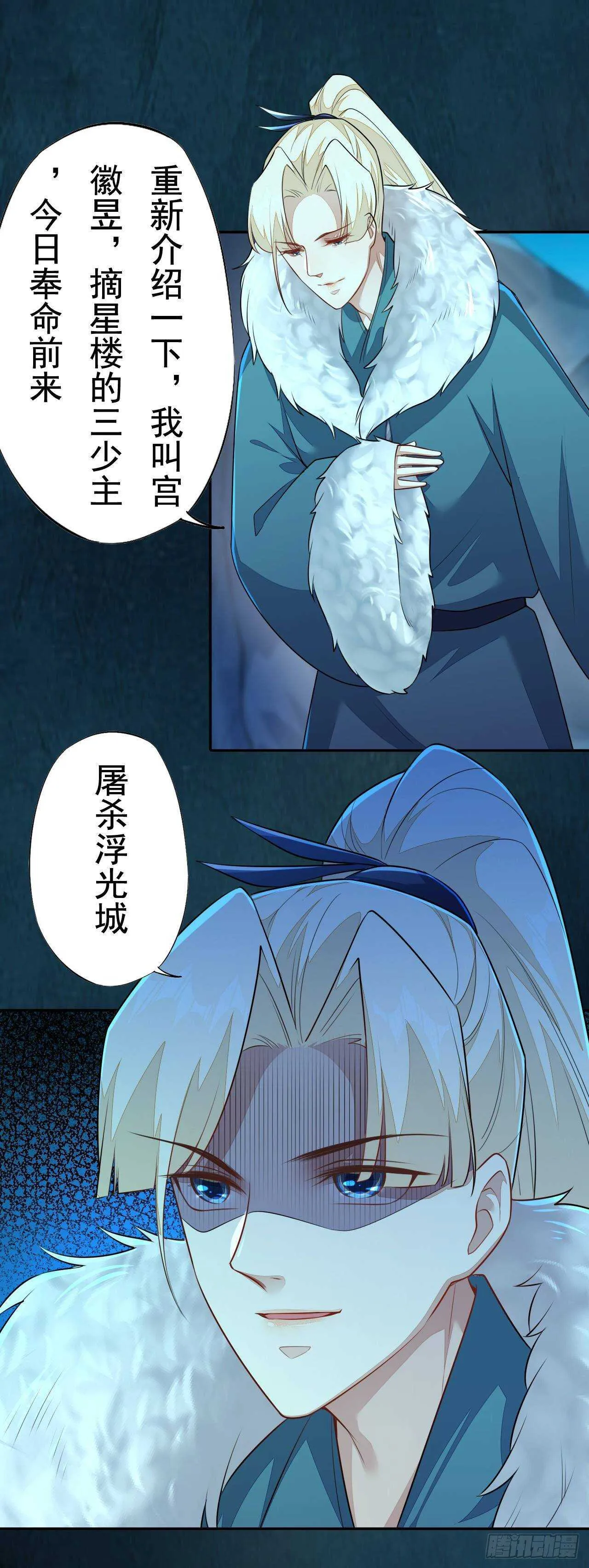 第160话 敢动我的人？找死 第26页