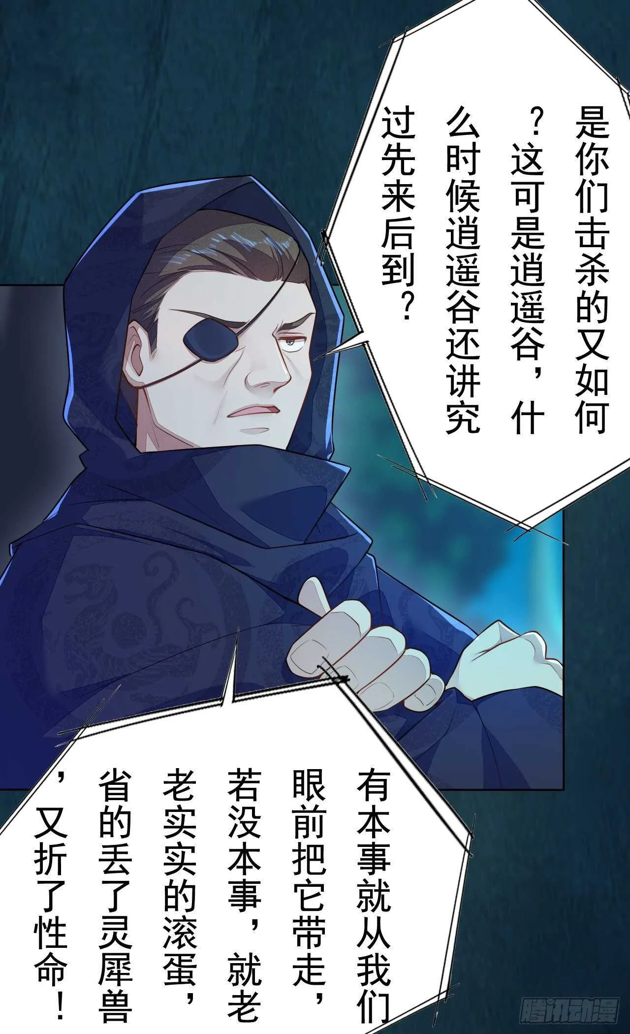 第158话 解救灵犀兽 第4页