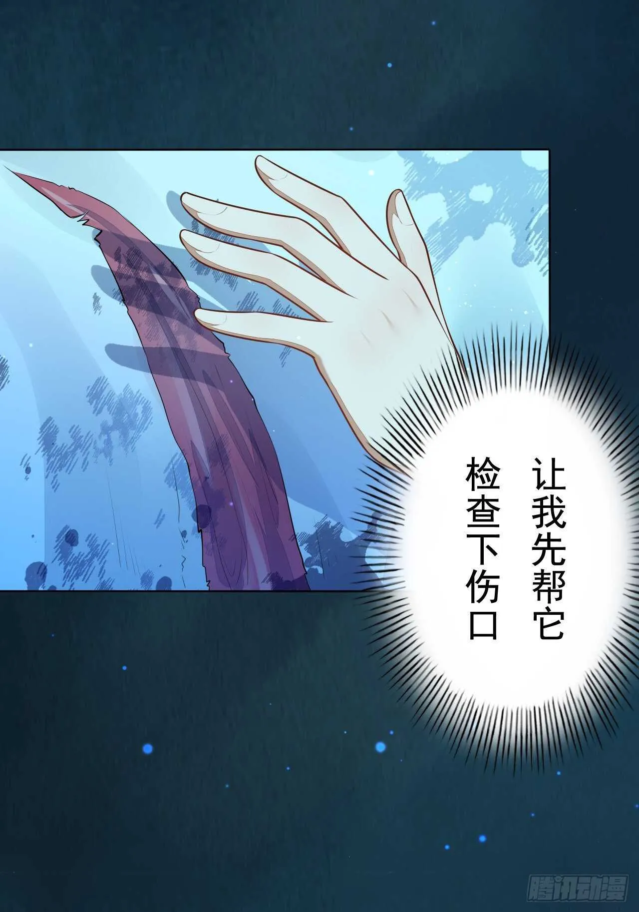 第158话 解救灵犀兽 第10页
