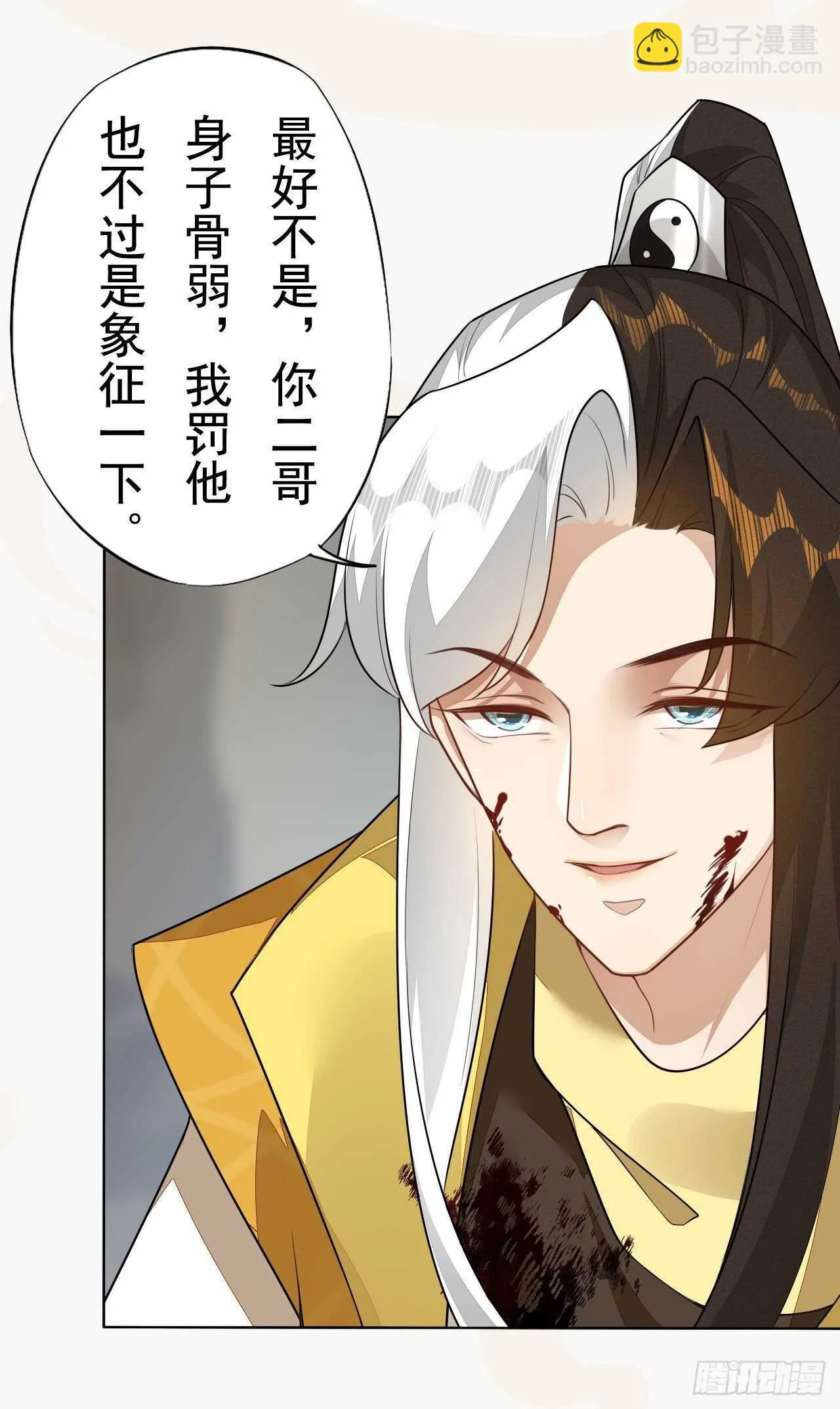 第157话 诡异的摘星楼 第20页
