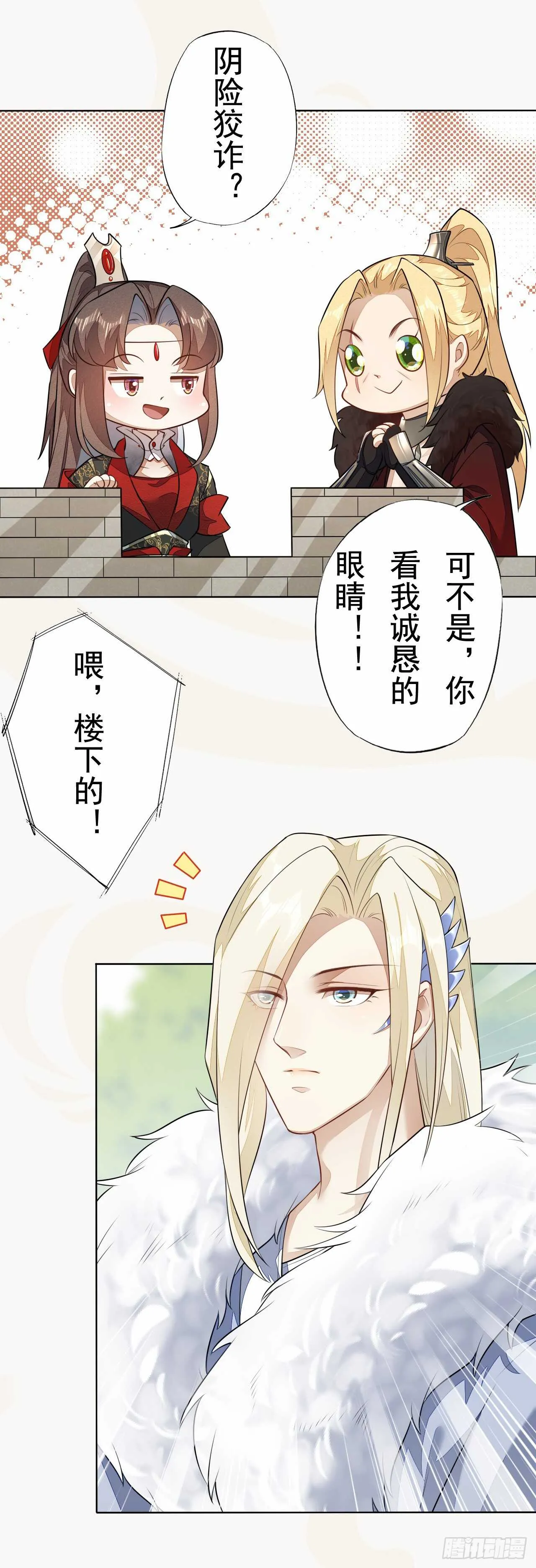 第156话 再遇宫徵羽 第16页