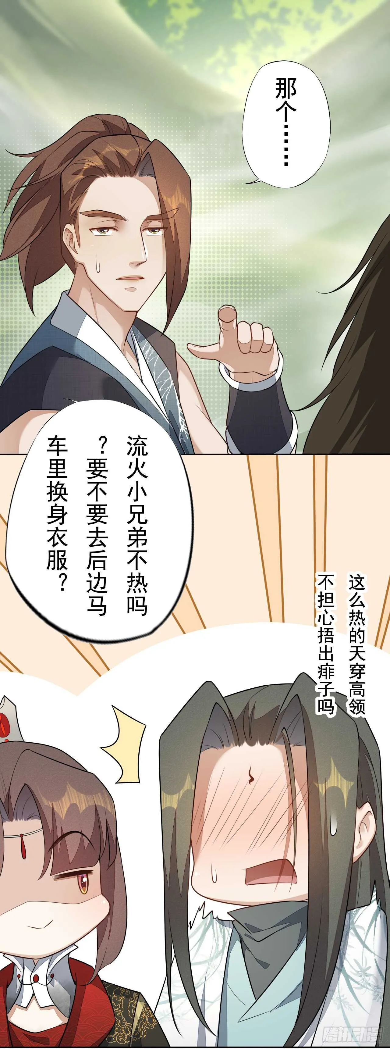 151 来自逍遥谷的招呼 第9页