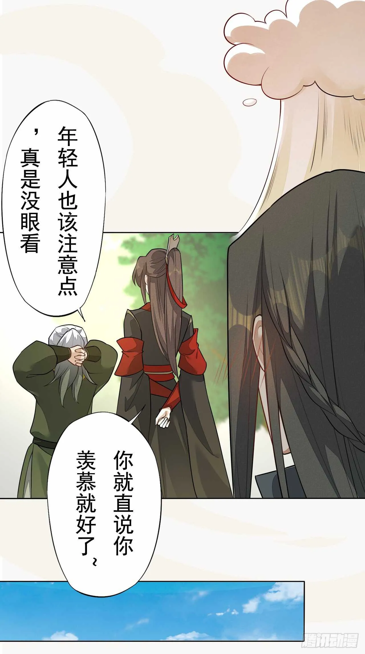 151 来自逍遥谷的招呼 第19页