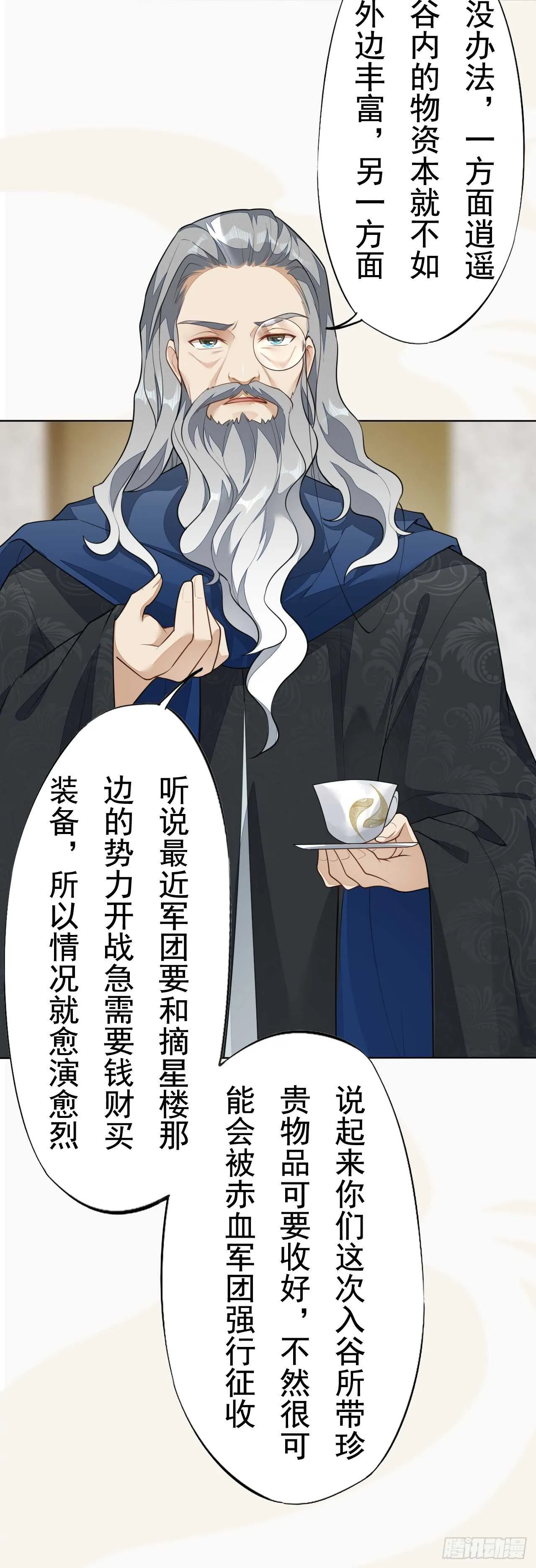 151 来自逍遥谷的招呼 第29页
