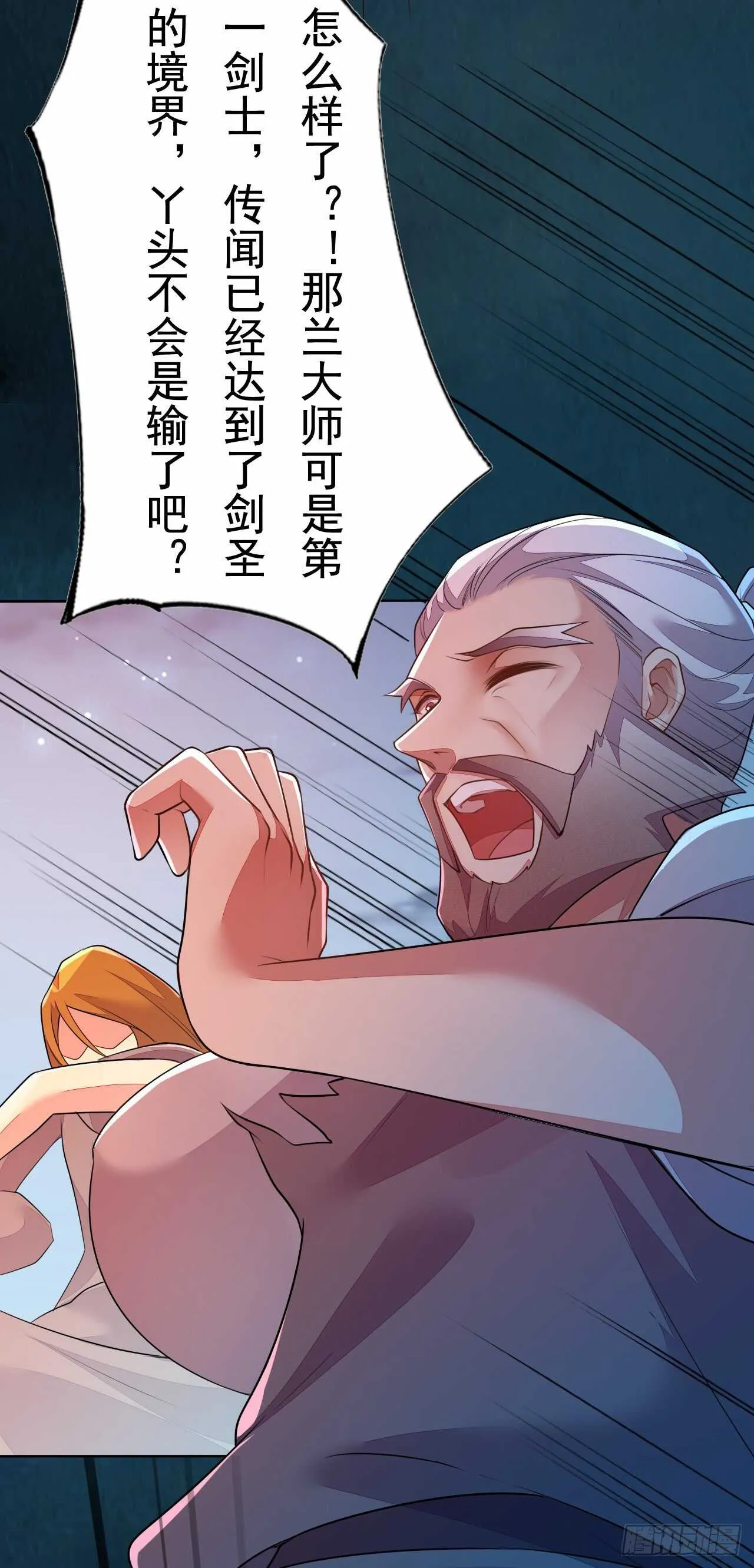 148 和我比剑？ 第24页