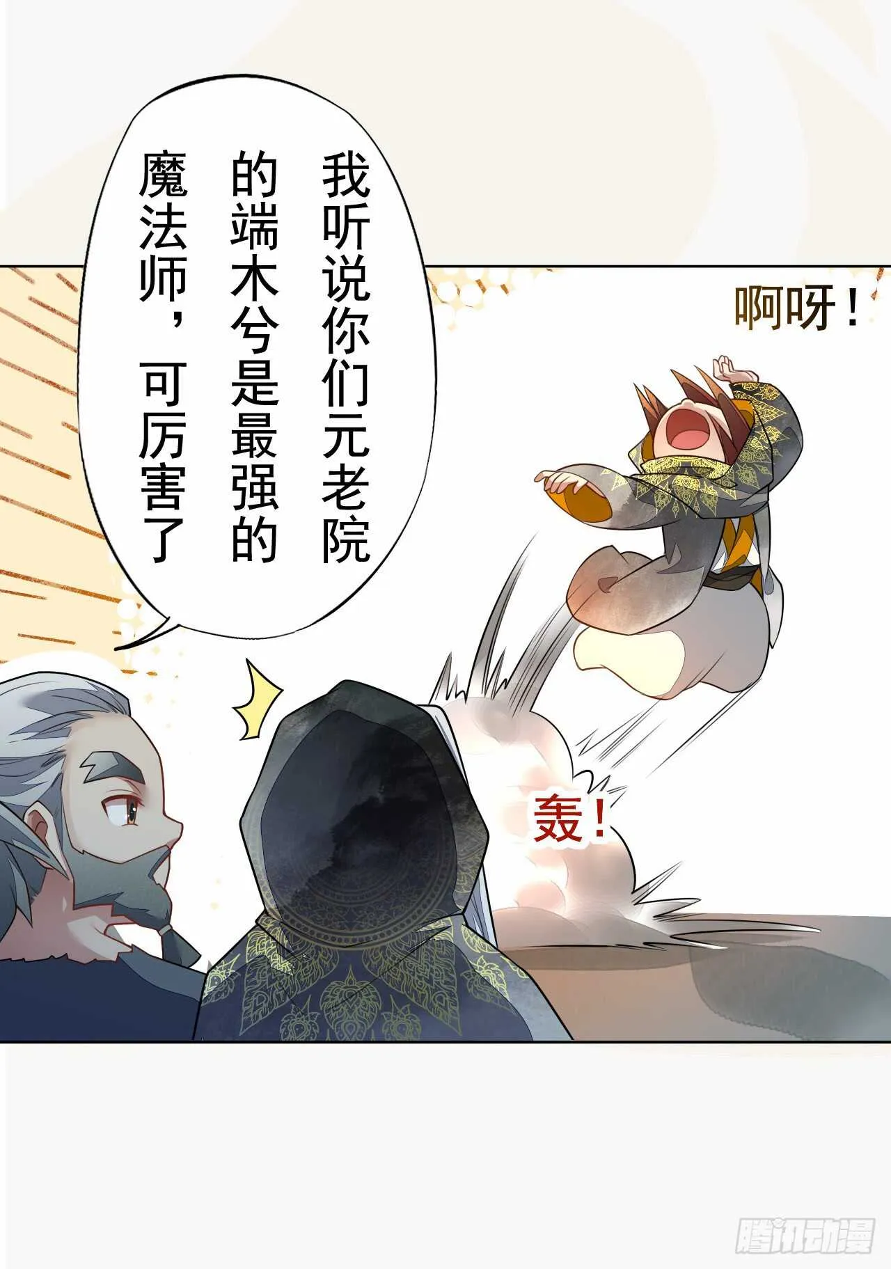148 和我比剑？ 第30页