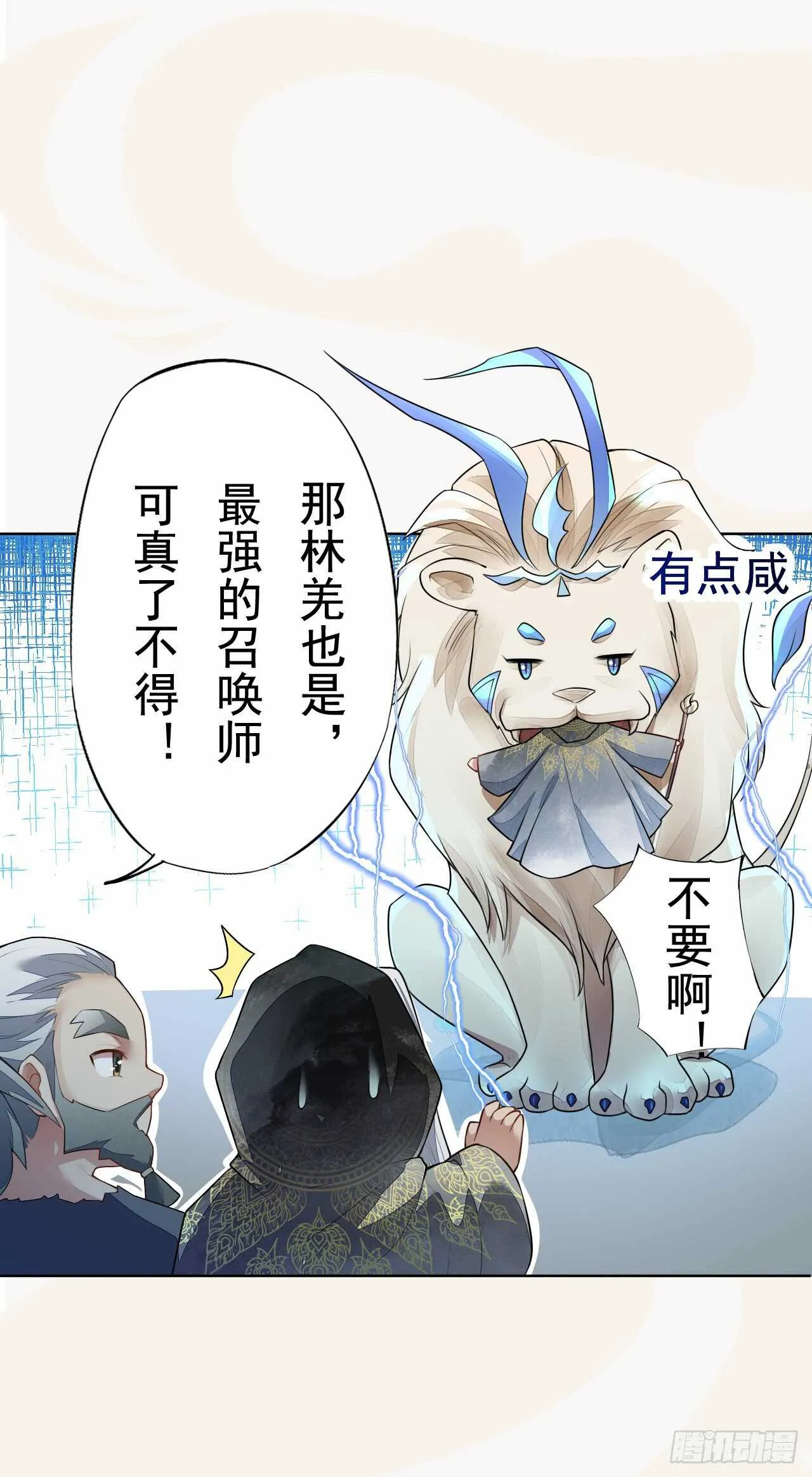 148 和我比剑？ 第31页
