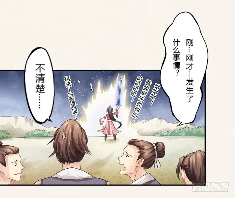 002“玩雷，爷是你们祖宗！” 第16页
