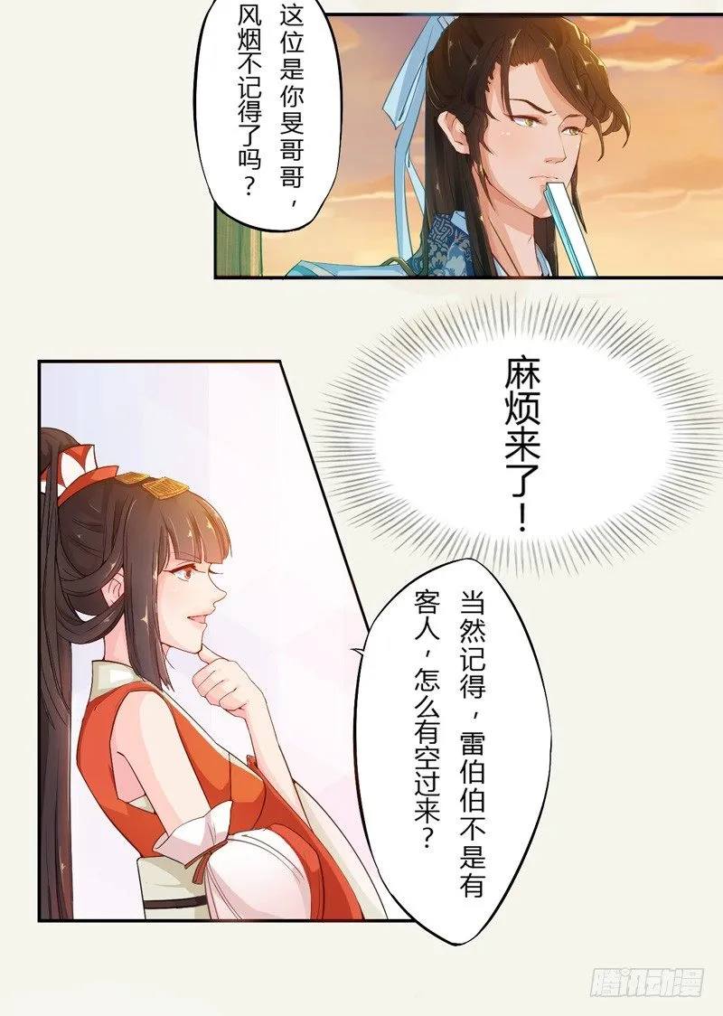 004 麻烦上门 第4页