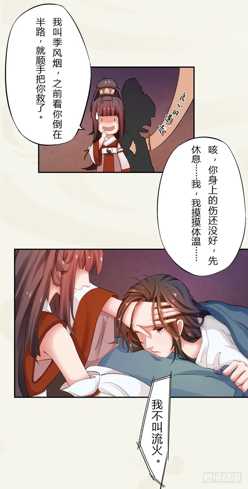 004 麻烦上门 第33页