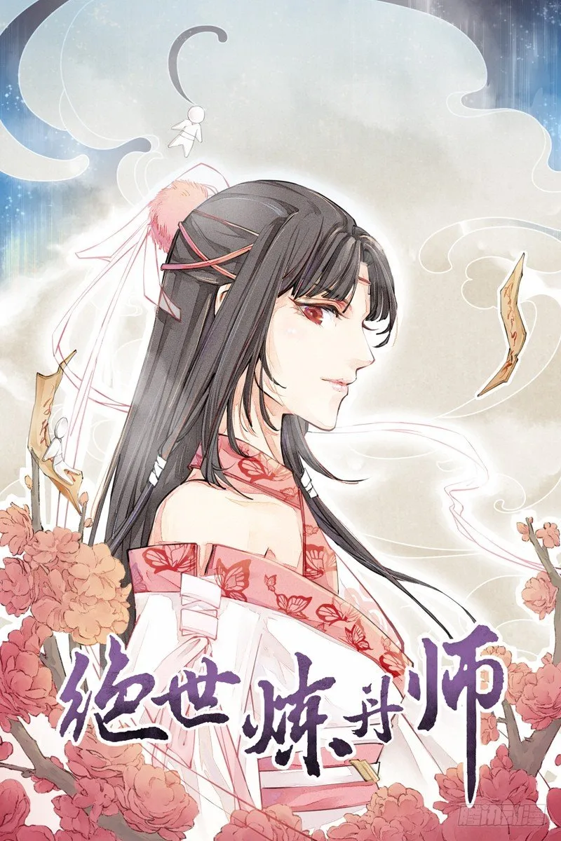 005 小姐是药剂师？ 第1页
