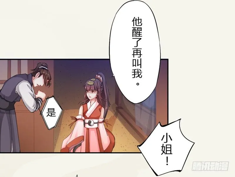 005 小姐是药剂师？ 第3页