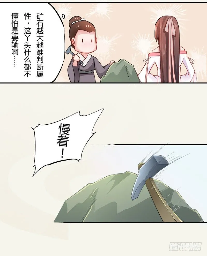 006 我就喜欢大的！ 第29页