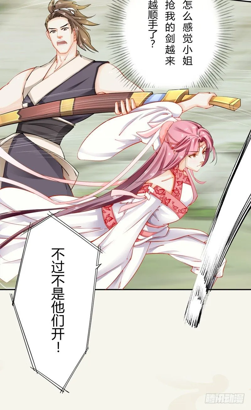 014 你给我看好了！ 第21页