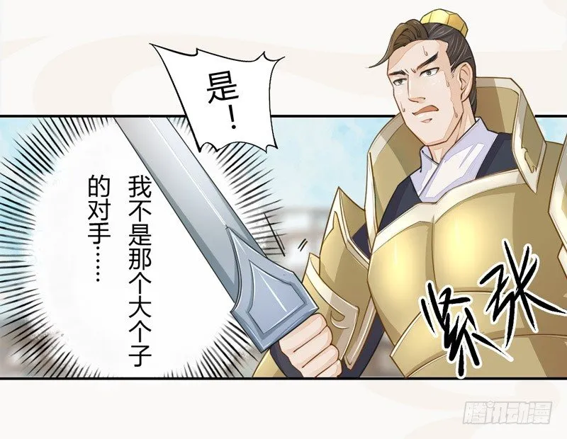 019 你以为我会怕？ 第14页