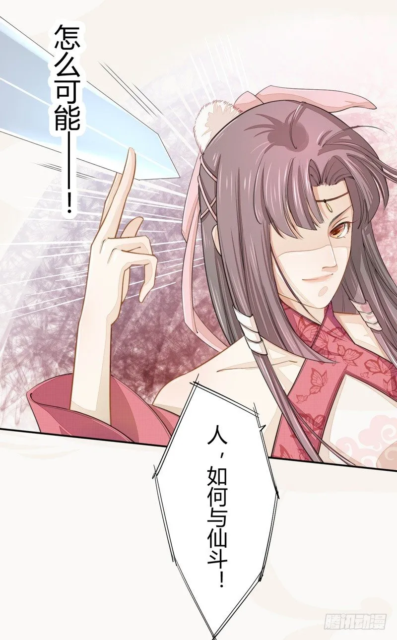 019 你以为我会怕？ 第19页