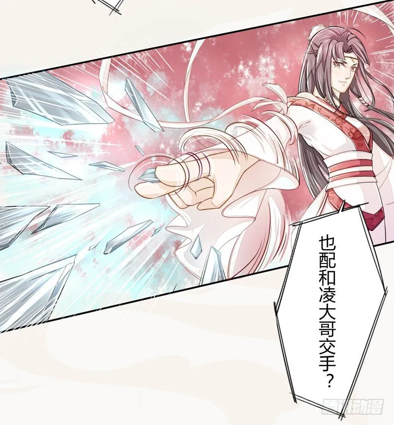 019 你以为我会怕？ 第22页