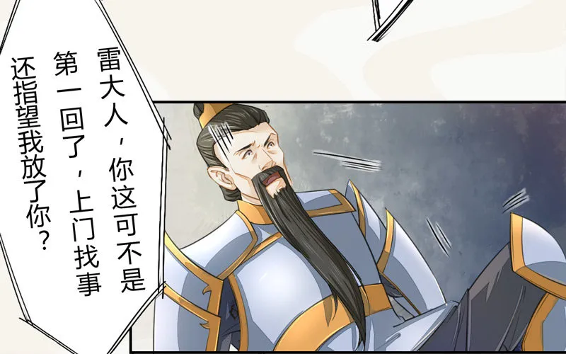 019 你以为我会怕？ 第28页